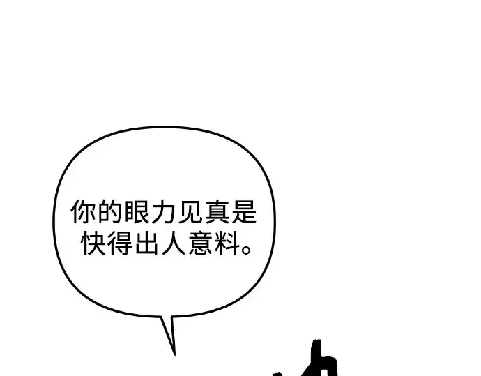 漫画《入手神话级专属装备》第102话第22张图