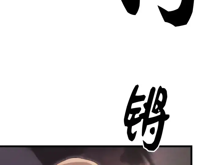 漫画《入手神话级专属装备》第102话第236张图