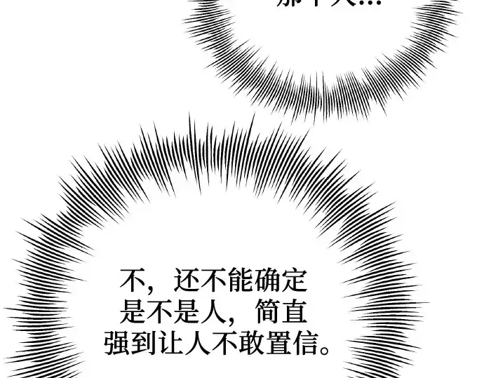 漫画《入手神话级专属装备》第102话第238张图