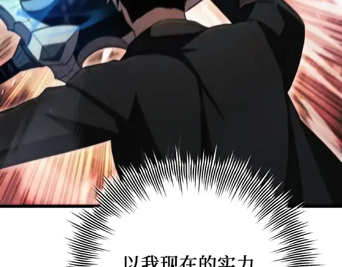 漫画《入手神话级专属装备》第102话第241张图