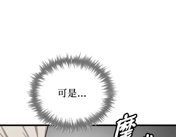 漫画《入手神话级专属装备》第102话第243张图