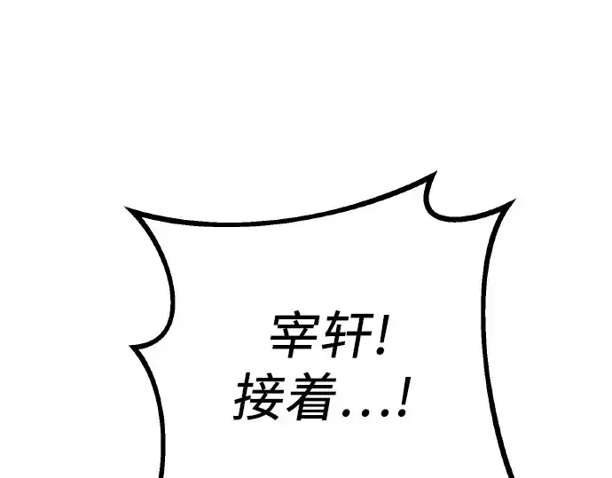 漫画《入手神话级专属装备》第102话第245张图