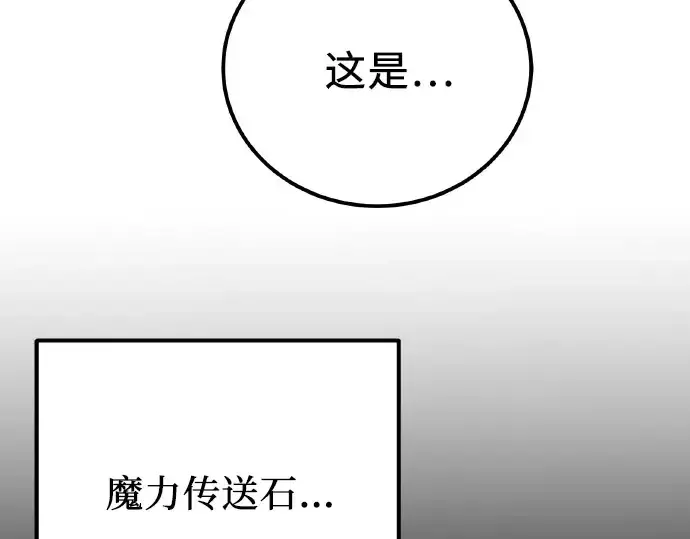 漫画《入手神话级专属装备》第102话第255张图