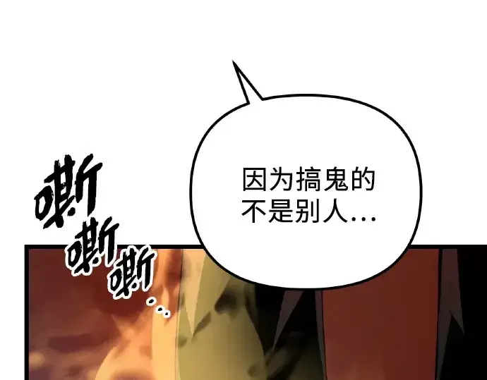 漫画《入手神话级专属装备》第102话第5张图