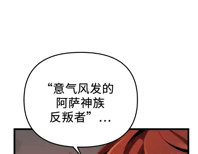 漫画《入手神话级专属装备》第102话第62张图