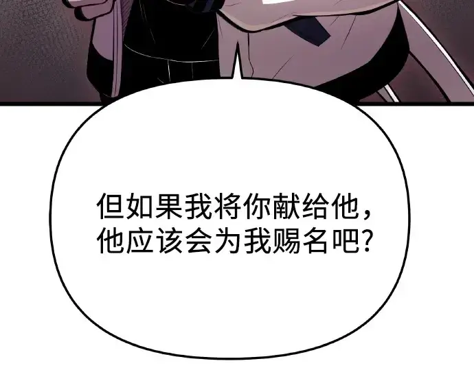 漫画《入手神话级专属装备》第102话第79张图