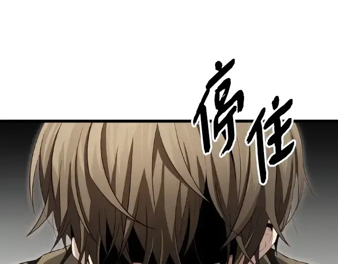 漫画《入手神话级专属装备》第102话第81张图