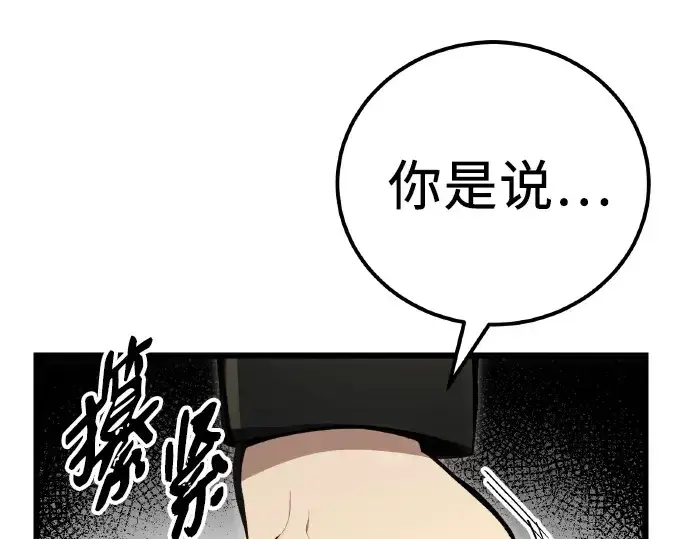 漫画《入手神话级专属装备》第102话第83张图