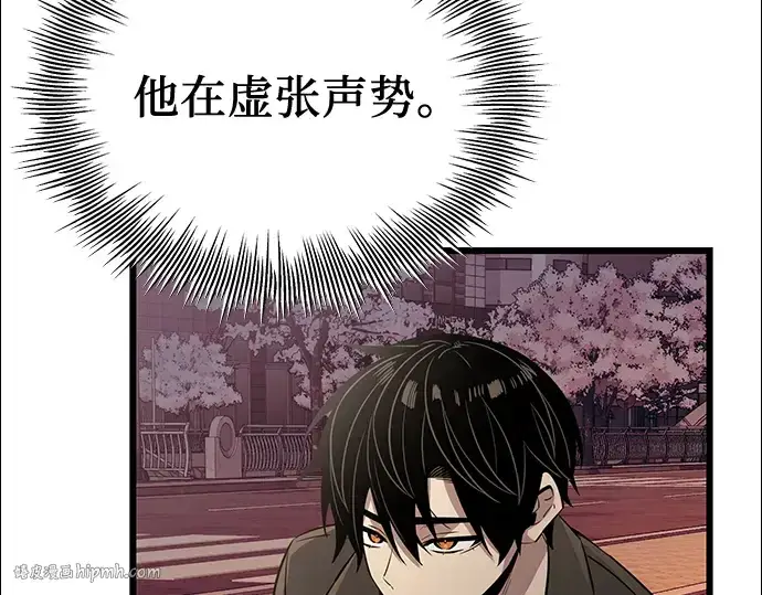 漫画《入手神话级专属装备》第103话第104张图