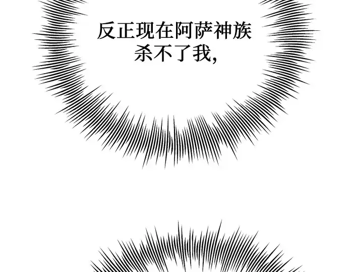 漫画《入手神话级专属装备》第103话第106张图