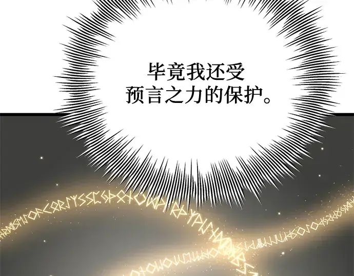 漫画《入手神话级专属装备》第103话第107张图