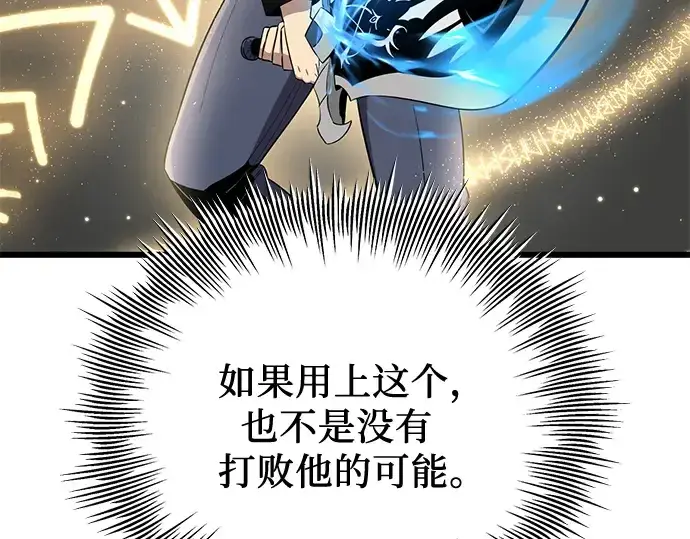 漫画《入手神话级专属装备》第103话第109张图