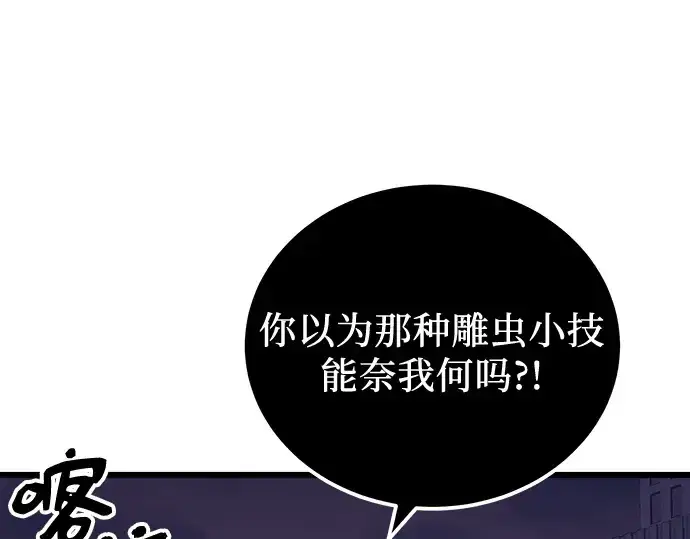漫画《入手神话级专属装备》第103话第114张图