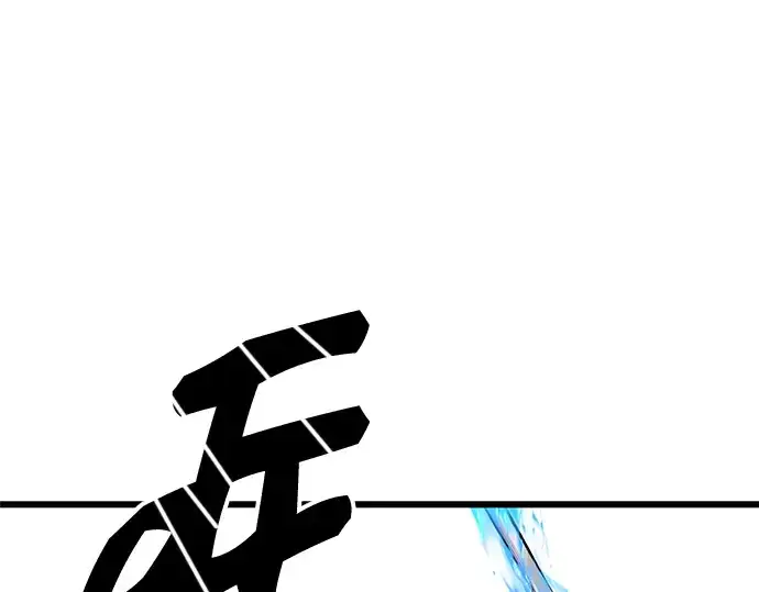 漫画《入手神话级专属装备》第103话第127张图