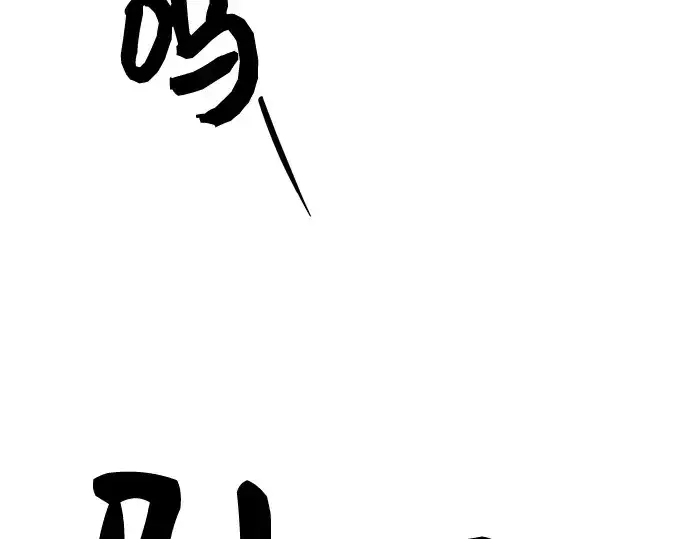 漫画《入手神话级专属装备》第103话第154张图