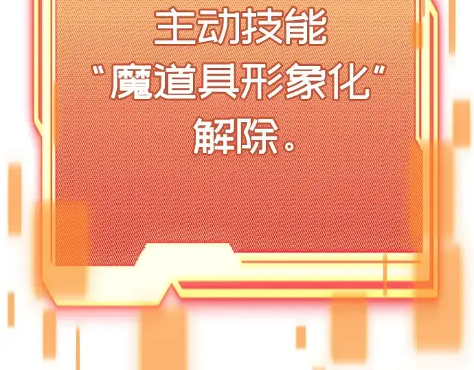 漫画《入手神话级专属装备》第103话第158张图