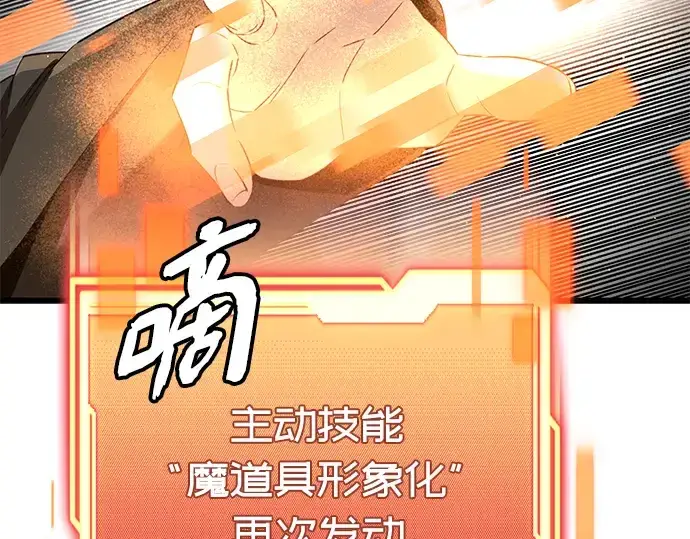 漫画《入手神话级专属装备》第103话第162张图