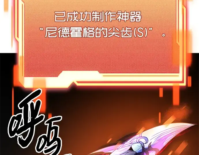 漫画《入手神话级专属装备》第103话第164张图