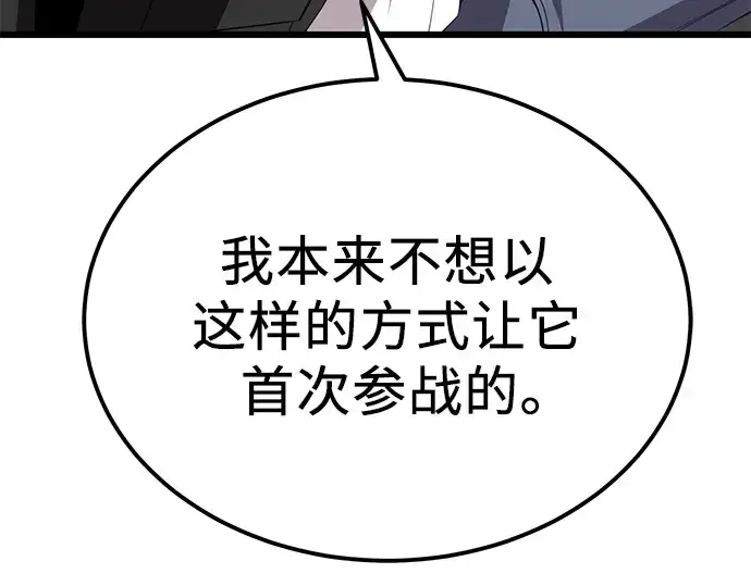 漫画《入手神话级专属装备》第103话第167张图