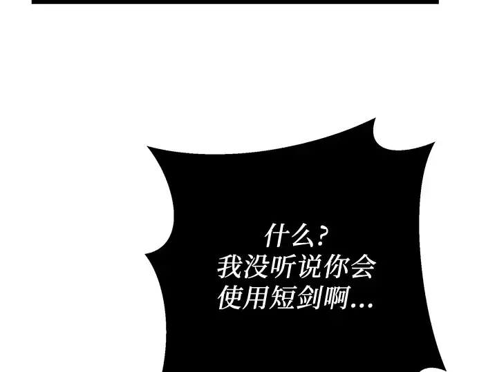 漫画《入手神话级专属装备》第103话第170张图