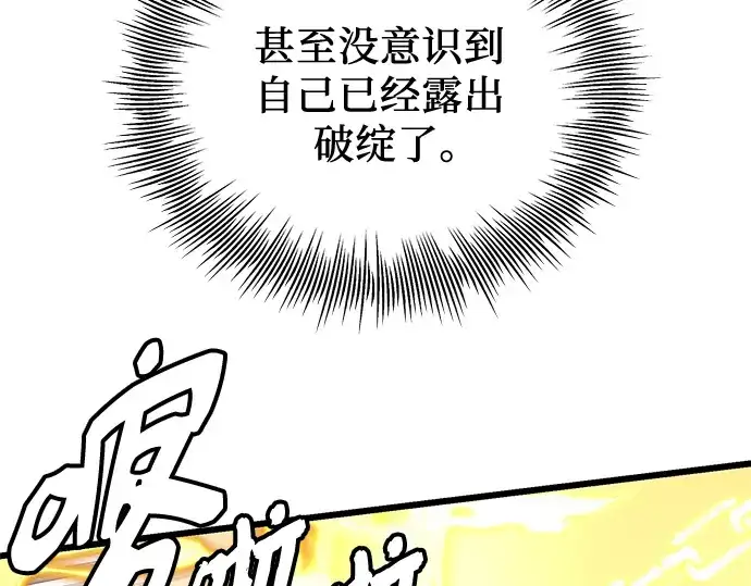 漫画《入手神话级专属装备》第103话第181张图