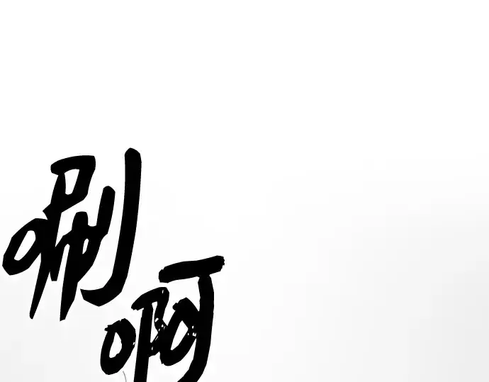 漫画《入手神话级专属装备》第103话第189张图