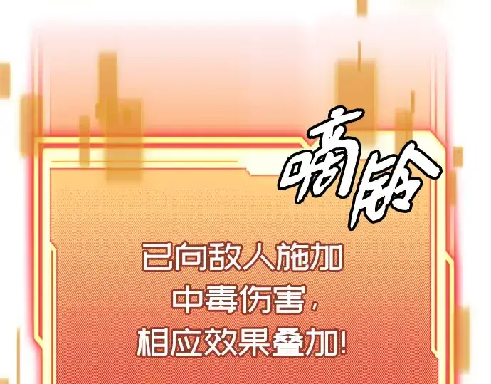 漫画《入手神话级专属装备》第103话第196张图