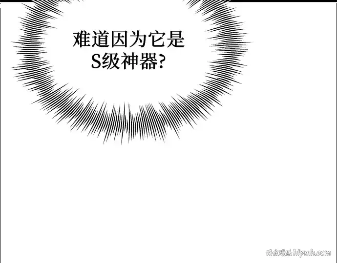漫画《入手神话级专属装备》第103话第200张图