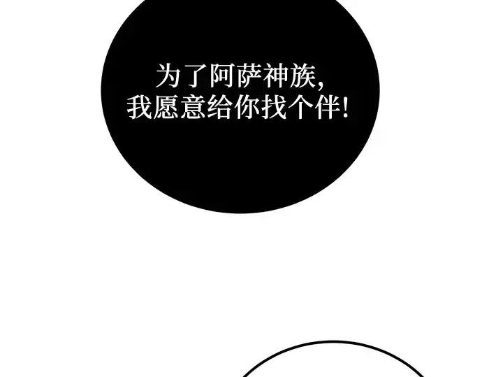 漫画《入手神话级专属装备》第103话第227张图