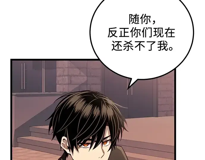 漫画《入手神话级专属装备》第103话第228张图