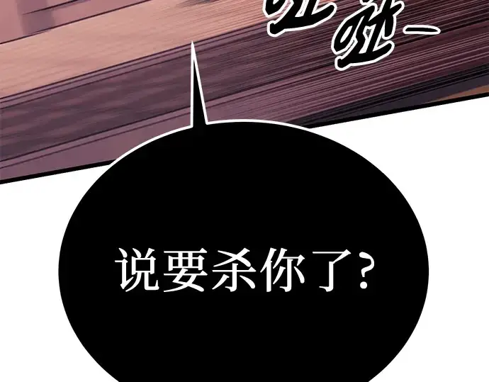 漫画《入手神话级专属装备》第103话第233张图