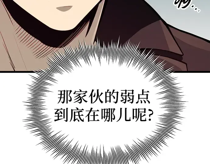 漫画《入手神话级专属装备》第103话第33张图