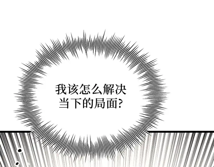 漫画《入手神话级专属装备》第103话第35张图