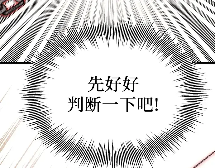 漫画《入手神话级专属装备》第103话第38张图
