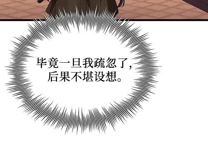 漫画《入手神话级专属装备》第103话第68张图