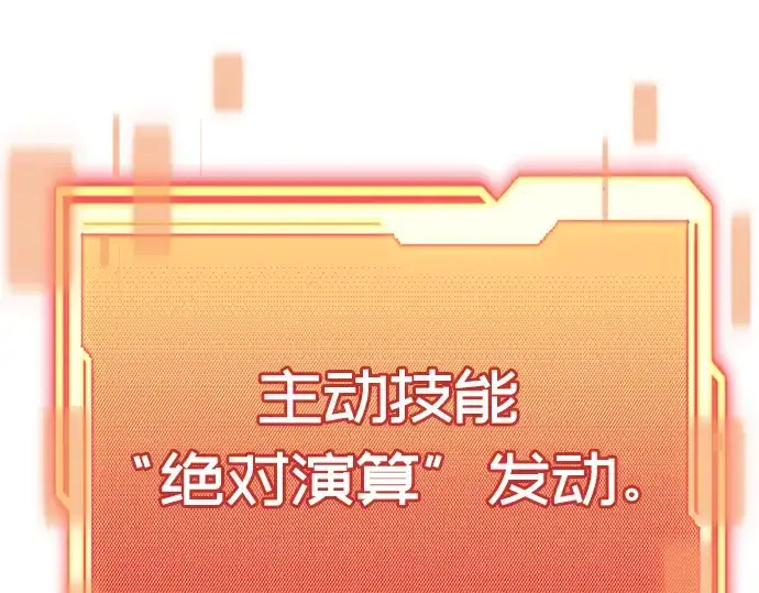 漫画《入手神话级专属装备》第103话第82张图