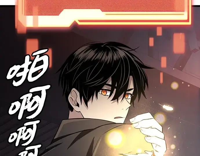 漫画《入手神话级专属装备》第103话第83张图