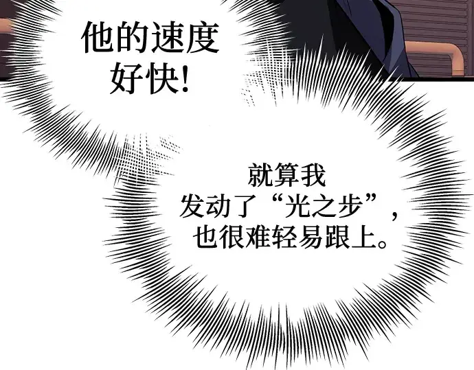 漫画《入手神话级专属装备》第103话第85张图