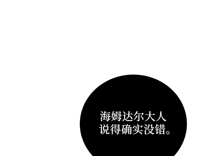 漫画《入手神话级专属装备》第103话第89张图