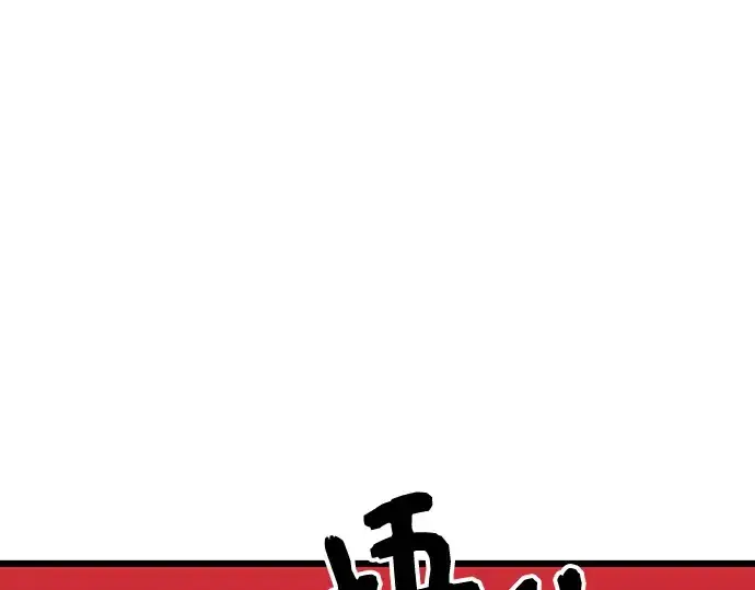 漫画《入手神话级专属装备》第103话第92张图