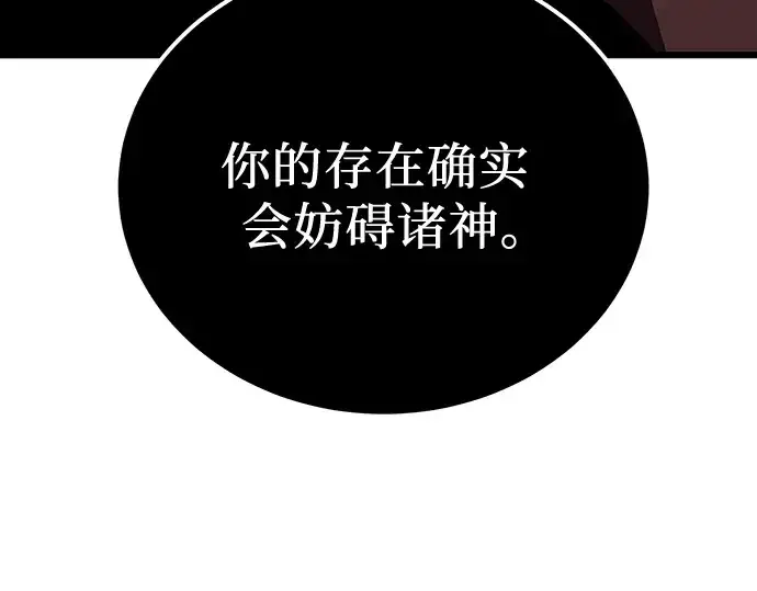 漫画《入手神话级专属装备》第103话第95张图