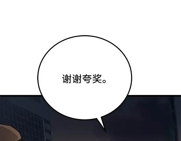 漫画《入手神话级专属装备》第103话第97张图