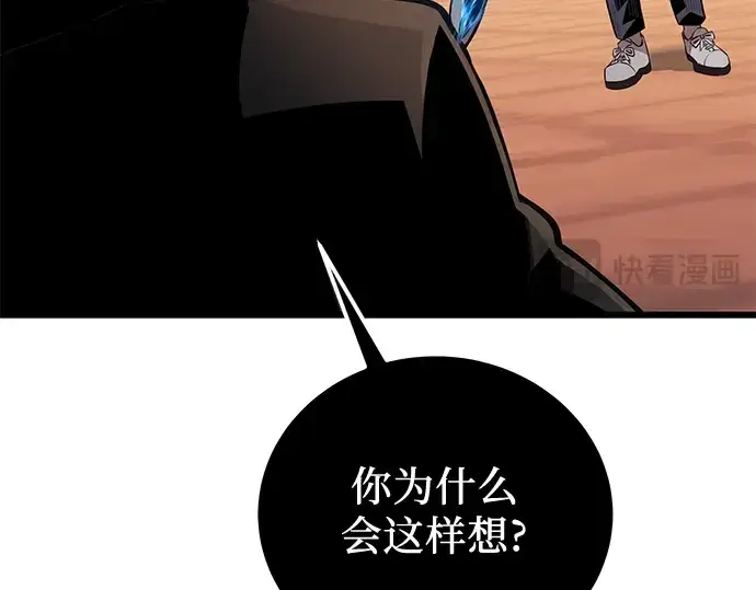 漫画《入手神话级专属装备》第103话第99张图