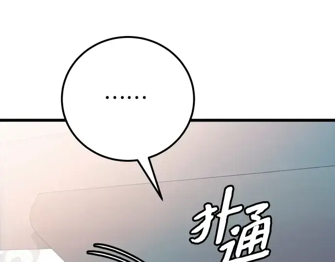 漫画《入手神话级专属装备》第104话第117张图