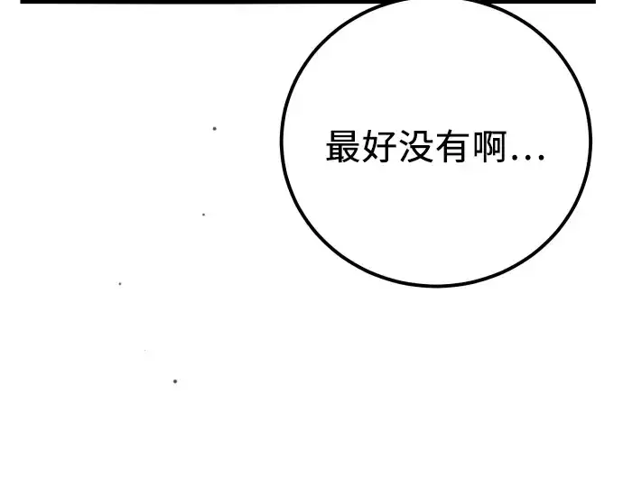 漫画《入手神话级专属装备》第104话第122张图