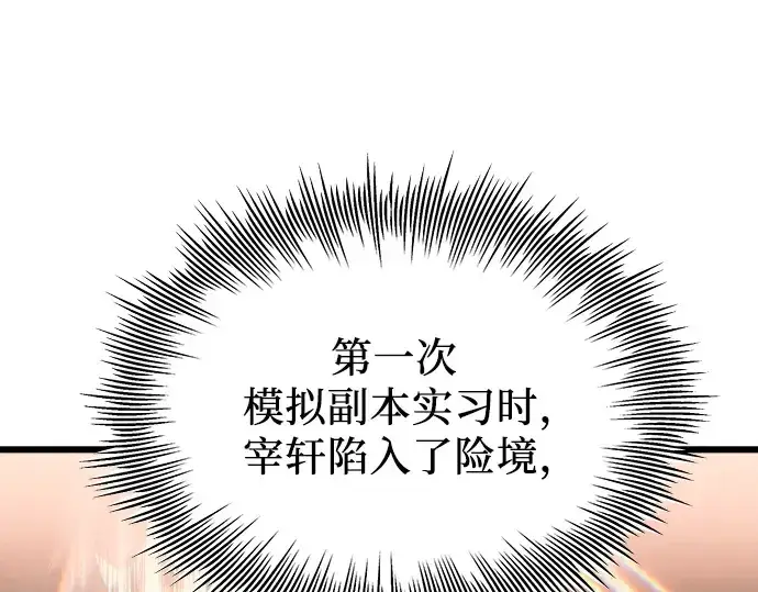 漫画《入手神话级专属装备》第104话第131张图