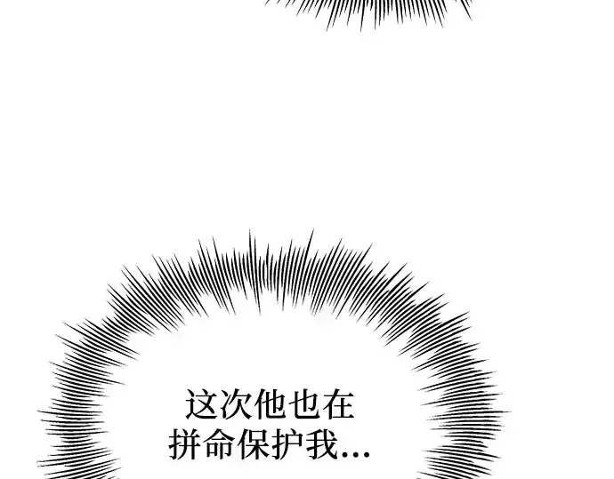 漫画《入手神话级专属装备》第104话第137张图