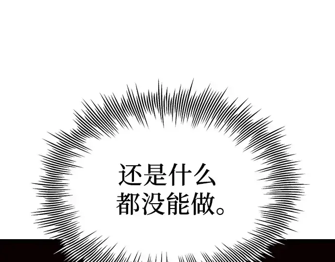 漫画《入手神话级专属装备》第104话第143张图