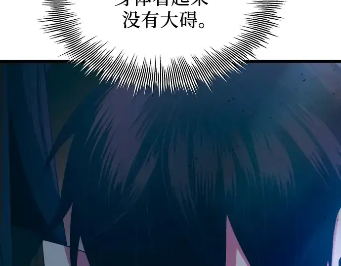 漫画《入手神话级专属装备》第104话第150张图
