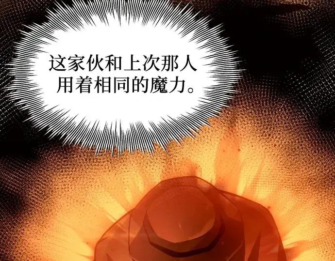 漫画《入手神话级专属装备》第104话第163张图